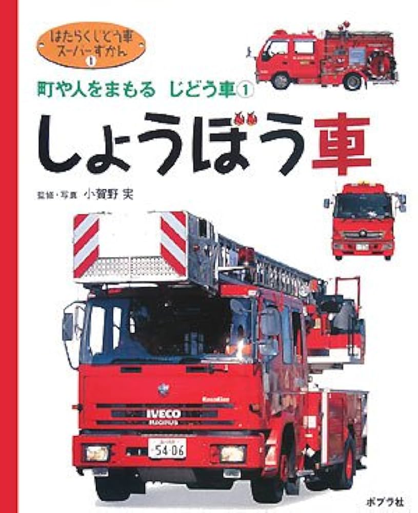 大きなずかん はたらくじどう車 Gakken 大きなずかんはたらくじどう車（全4巻） / 元浦年康 - 紀伊國屋